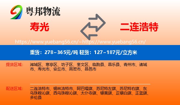寿光到二连浩特市物流