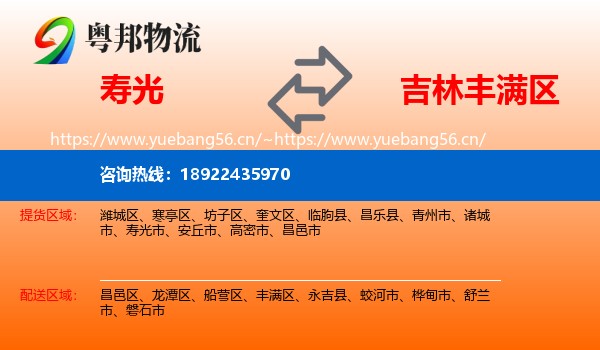 寿光到丰满区物流