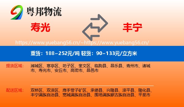 寿光到丰宁满族自治县物流