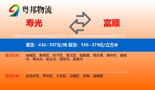 寿光到富顺县物流