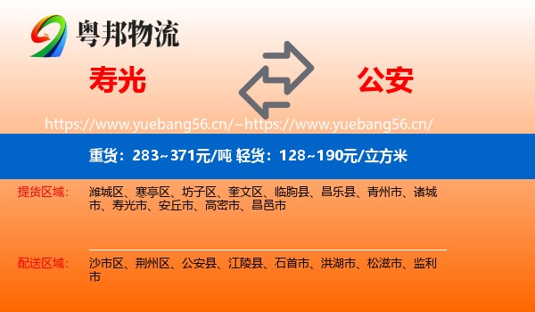 寿光到公安县物流