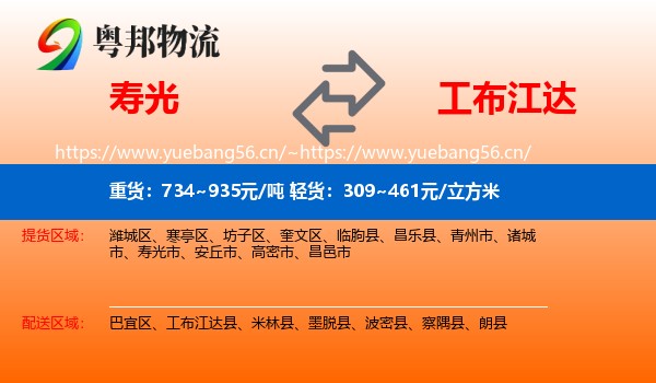 寿光到工布江达县物流