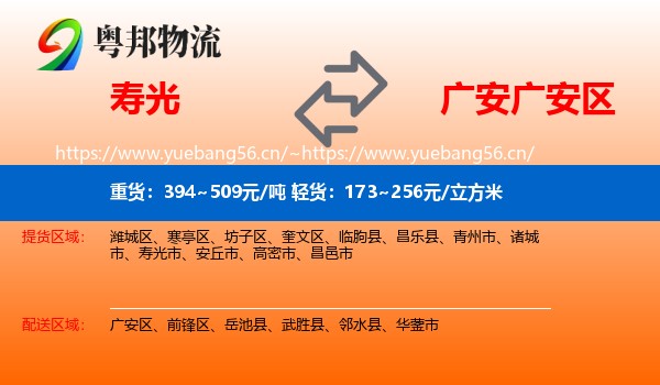 寿光到广安区物流