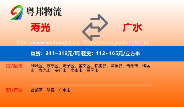 寿光到广水市物流