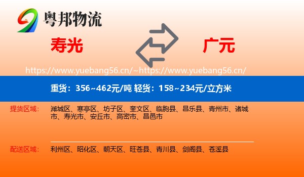 寿光到广元物流