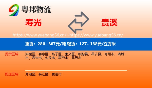 寿光到贵溪市物流