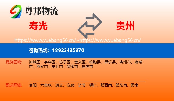 寿光到贵州物流