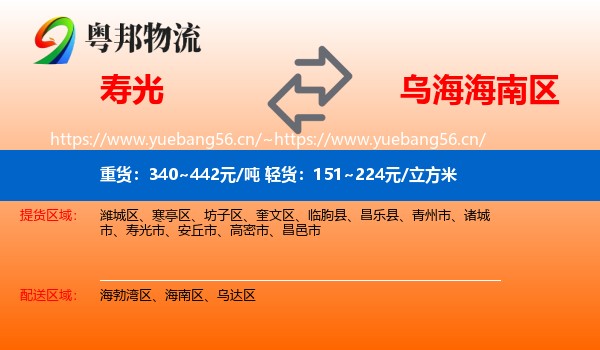 寿光到海南区物流