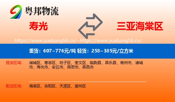 寿光到海棠区物流
