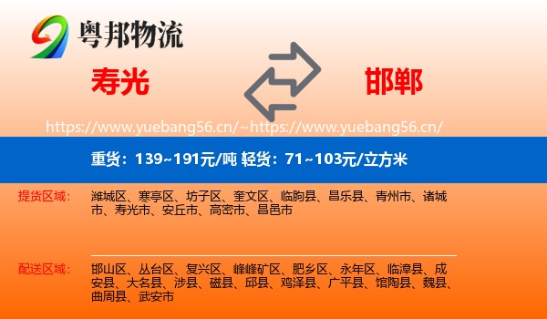寿光到邯郸物流
