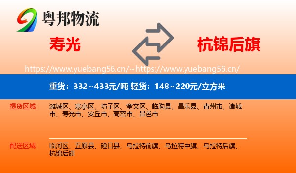 寿光到杭锦后旗物流
