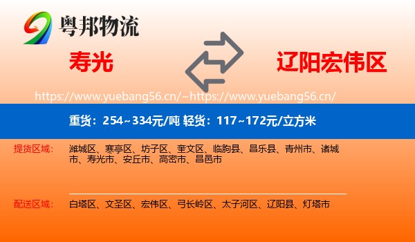 寿光到宏伟区物流
