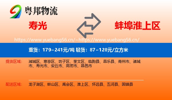 寿光到淮上区物流