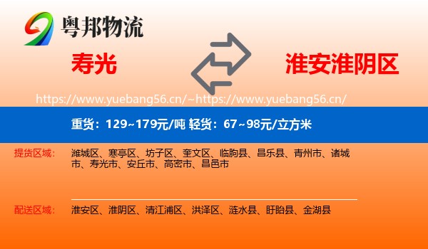 寿光到淮阴区物流