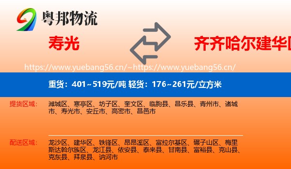寿光到建华区物流
