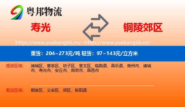 寿光到郊区物流