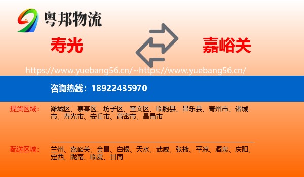 寿光到嘉峪关物流