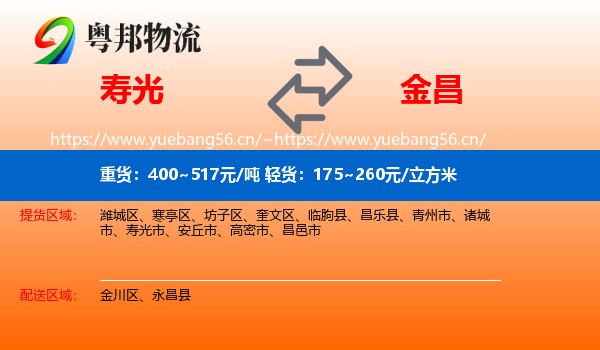 寿光到金昌物流