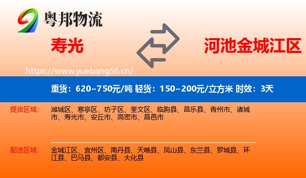 寿光到金城江区物流专线名片
