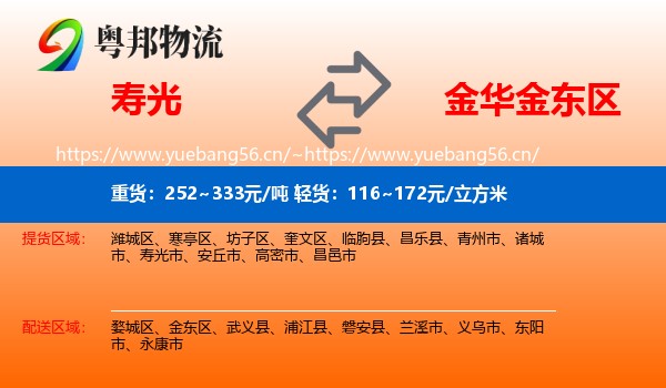 寿光到金东区物流
