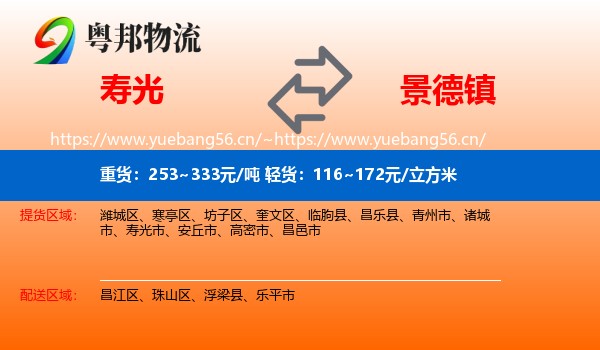 寿光到景德镇物流