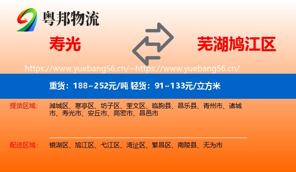 寿光到鸠江区物流