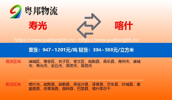 寿光到喀什物流