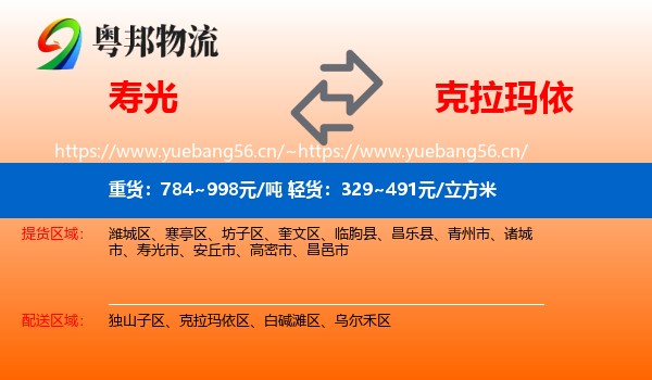 寿光到克拉玛依物流