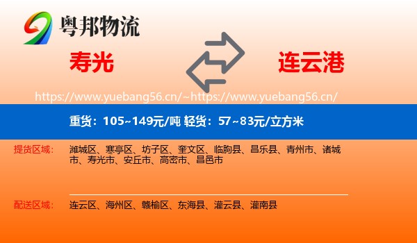 寿光到连云港物流
