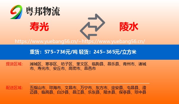 寿光到陵水县物流