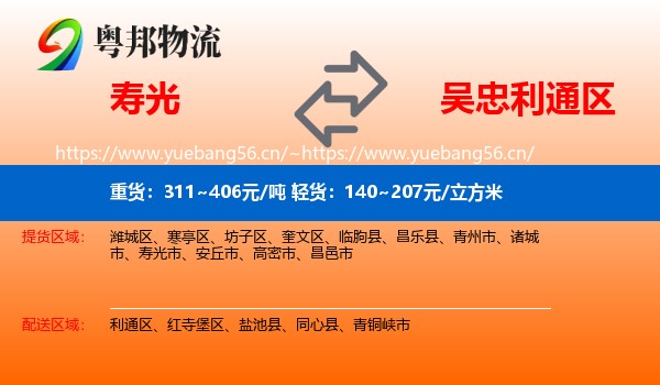 寿光到利通区物流