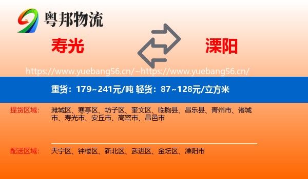 寿光到溧阳市物流