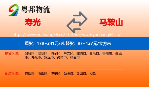 寿光到马鞍山物流