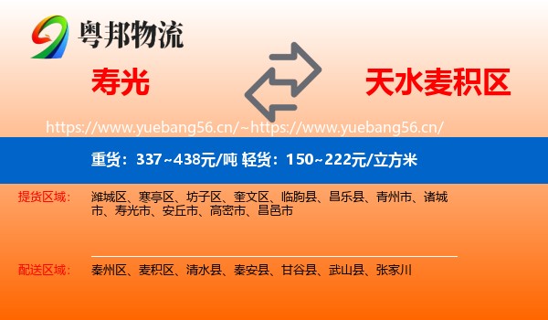 寿光到麦积区物流