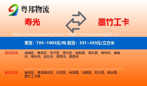 寿光到墨竹工卡县物流