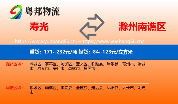 寿光到南谯区物流