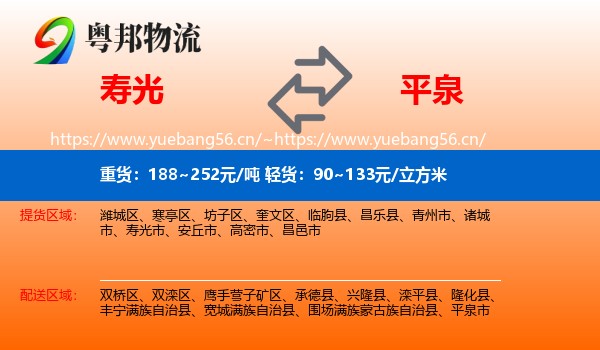 寿光到平泉市物流