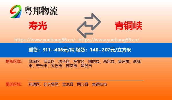 寿光到青铜峡市物流