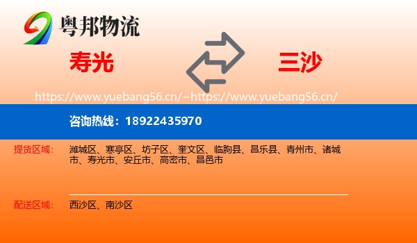 寿光到三沙物流