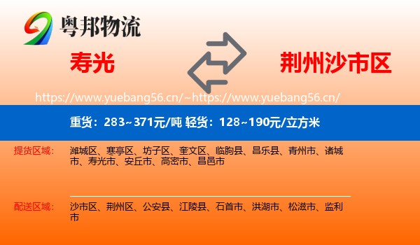寿光到沙市区物流