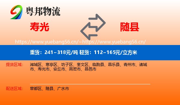 寿光到随县物流