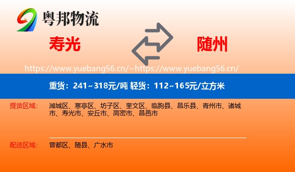 寿光到随州物流