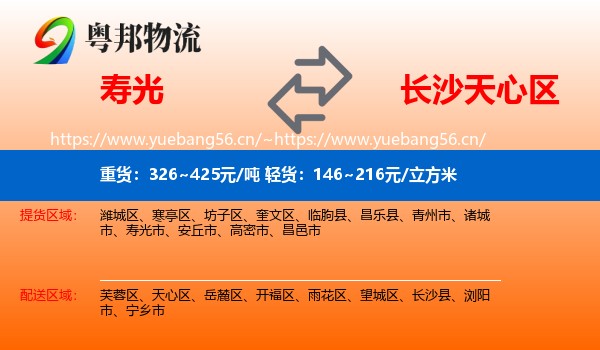 寿光到天心区物流