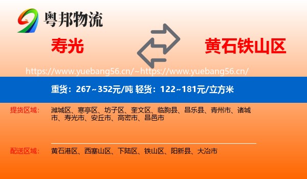 寿光到铁山区物流