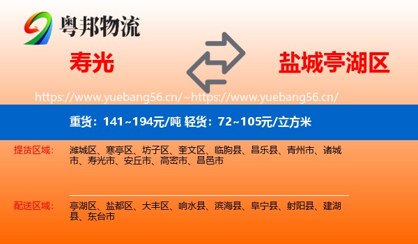 寿光到亭湖区物流