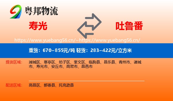 寿光到吐鲁番物流