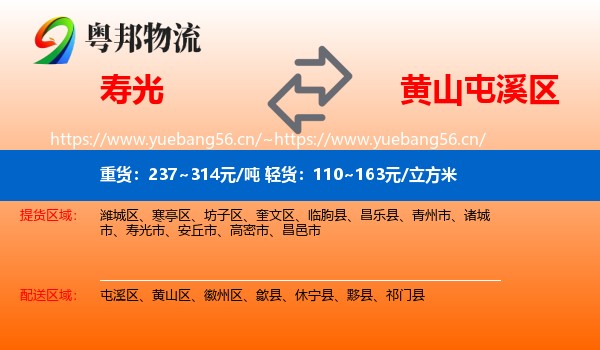 寿光到屯溪区物流