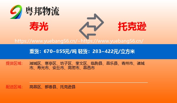 寿光到托克逊县物流
