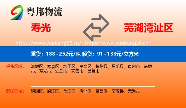 寿光到湾沚区物流
