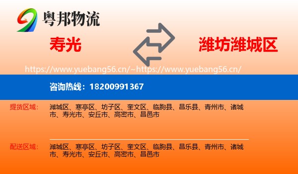 寿光到潍城区物流